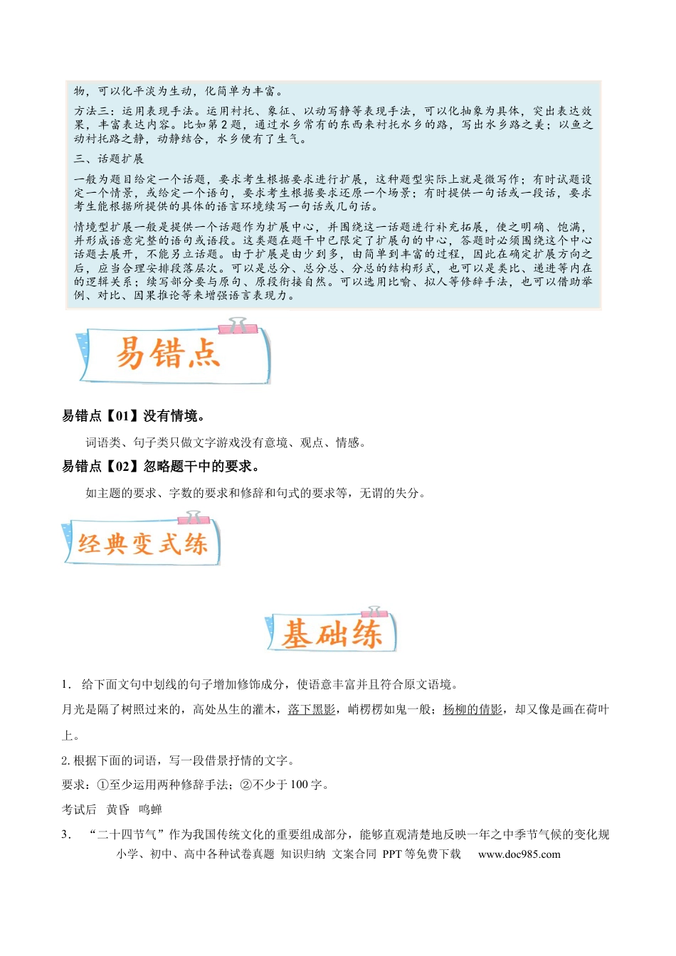 高考语文 考向12  扩展语句-备战2023年高考语文一轮复习考点微专题（新高考地区专用）（原卷版） (2).docx
