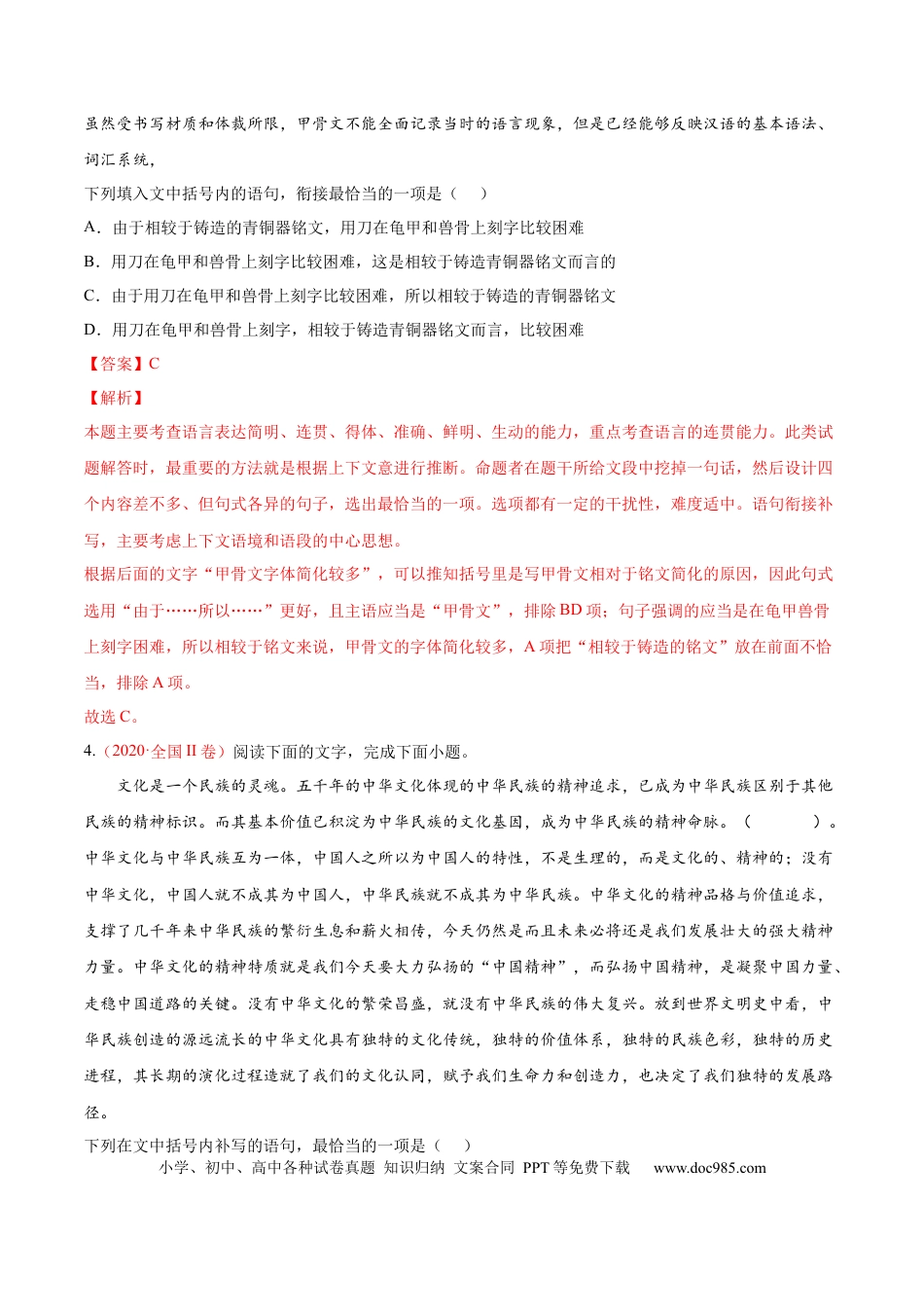 高考语文 考向13  语言连贯-备战2023年高考语文一轮复习考点微专题（全国通用）（解析版）(1).docx