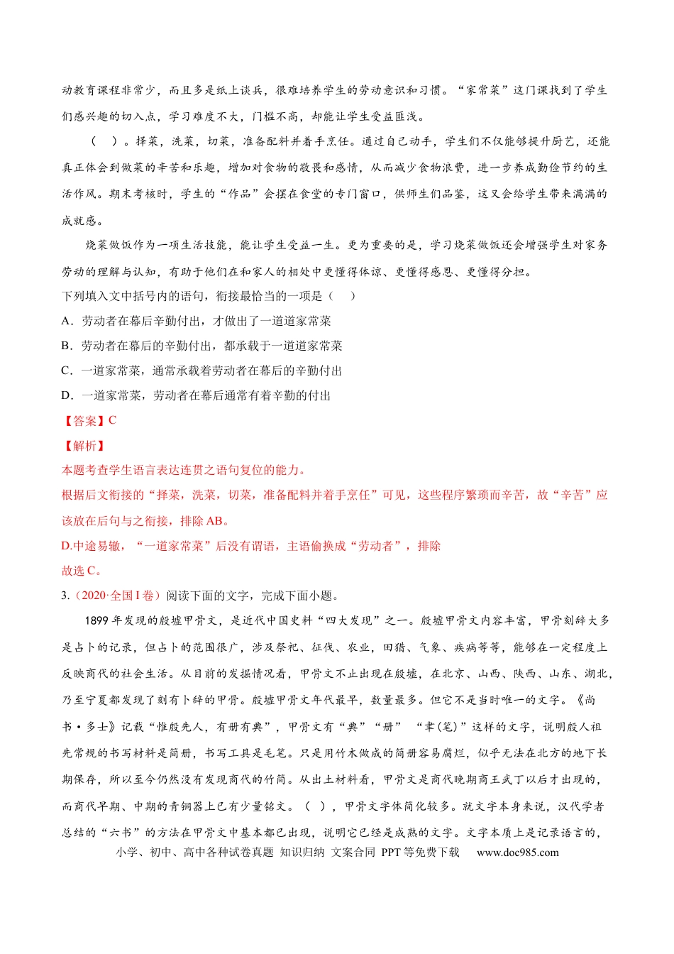 高考语文 考向13  语言连贯-备战2023年高考语文一轮复习考点微专题（全国通用）（解析版） (1).docx