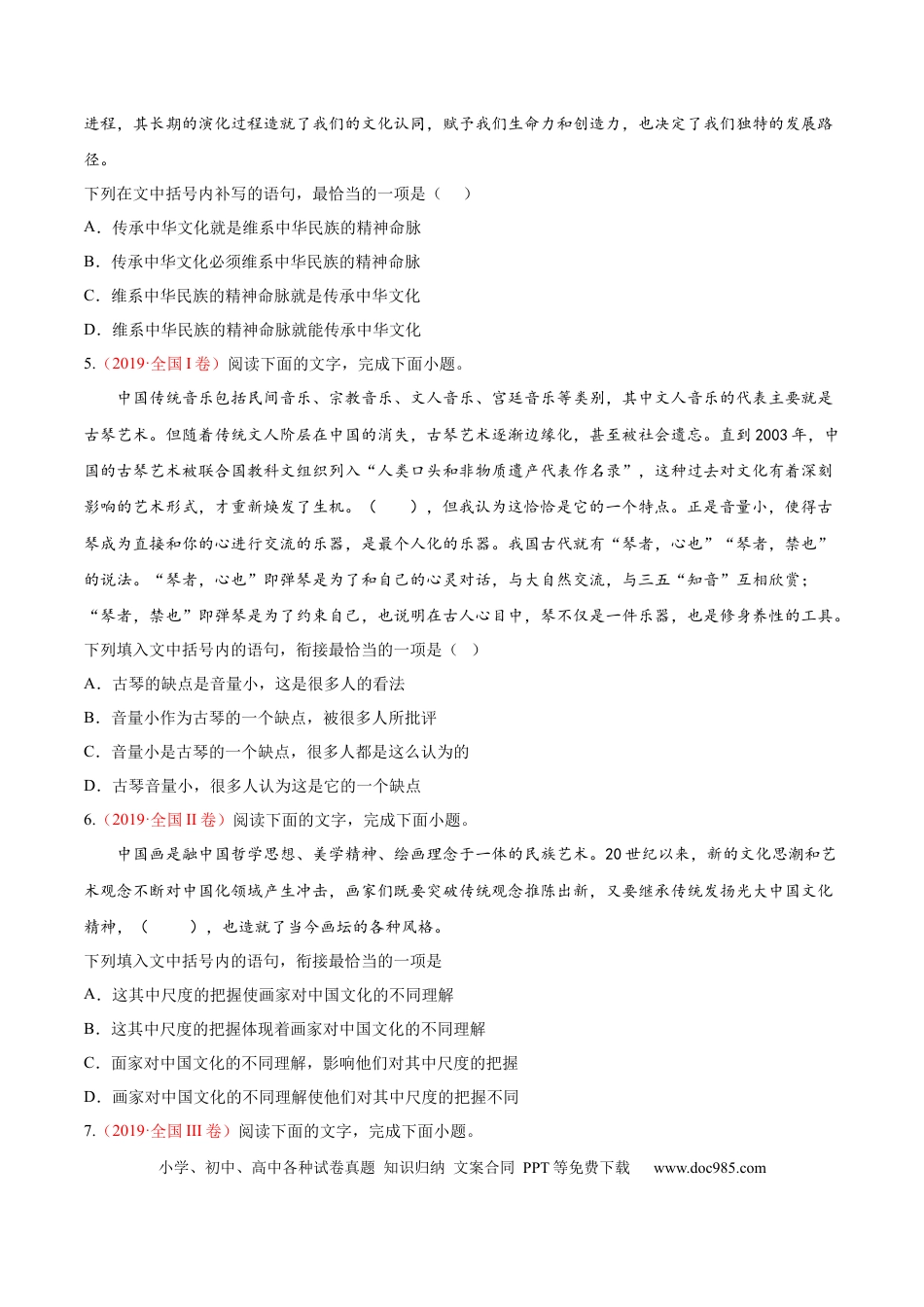 高考语文 考向13  语言连贯-备战2023年高考语文一轮复习考点微专题（全国通用）（原卷版）(1).docx