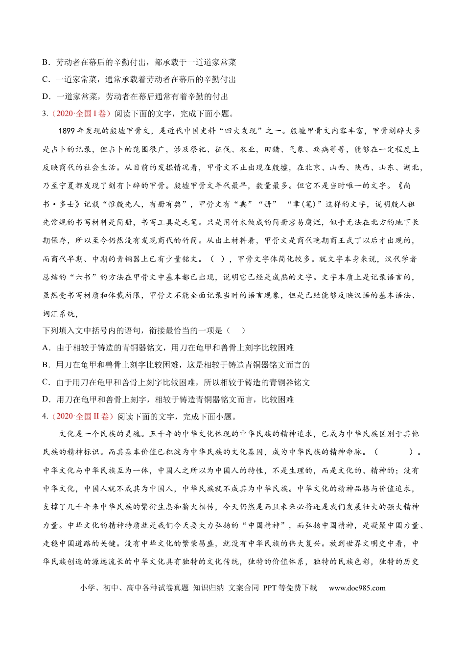 高考语文 考向13  语言连贯-备战2023年高考语文一轮复习考点微专题（全国通用）（原卷版） (1).docx