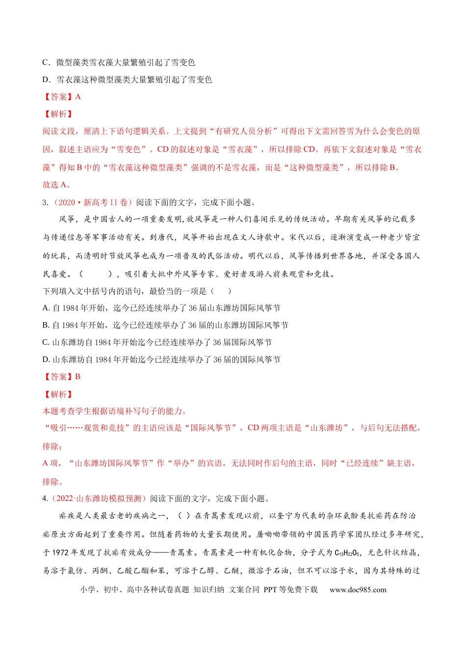 高考语文 考向13  语言连贯-备战2023年高考语文一轮复习考点微专题（新高考地区专用）（解析版） (1).docx