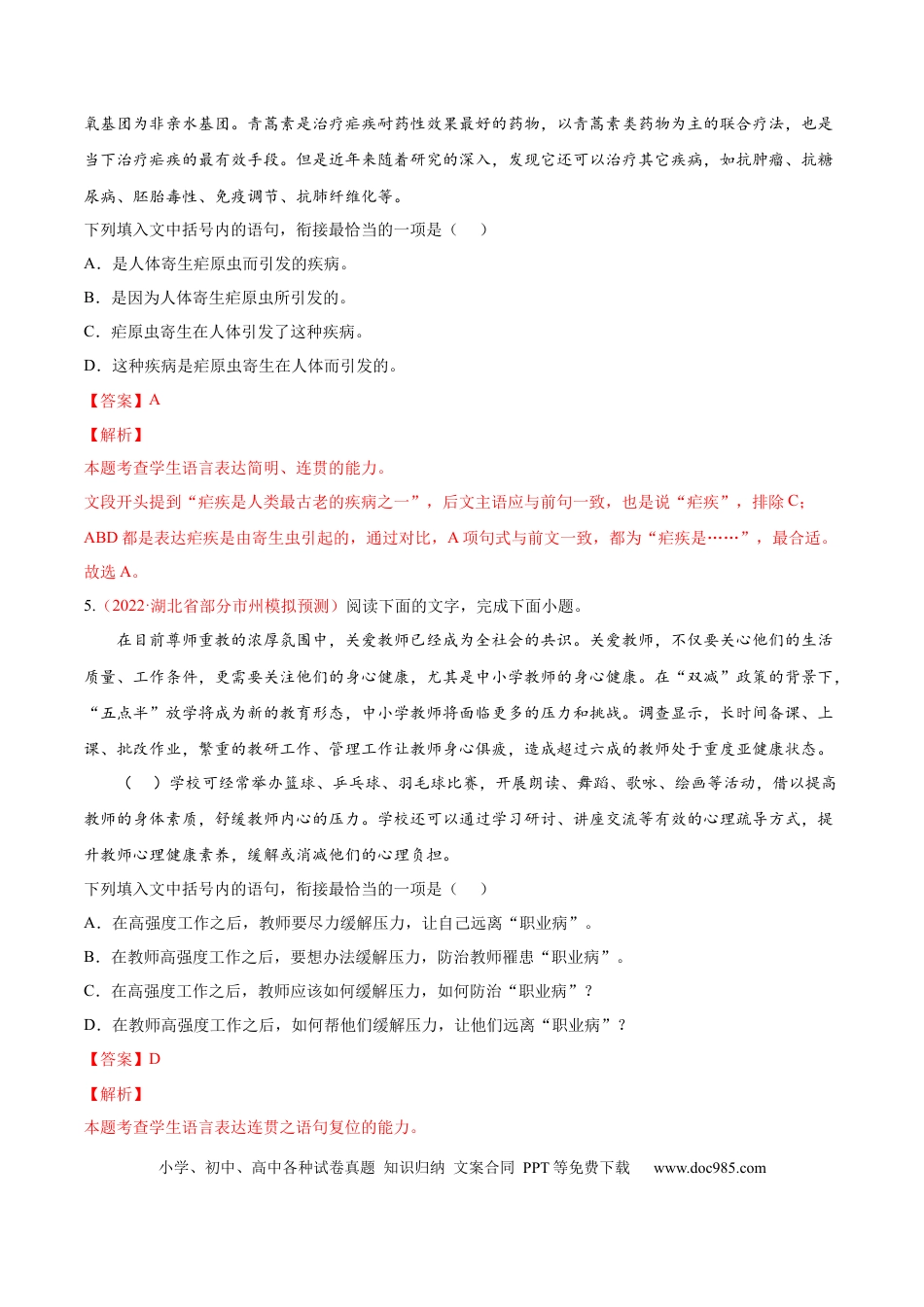 高考语文 考向13  语言连贯-备战2023年高考语文一轮复习考点微专题（新高考地区专用）（解析版） (1).docx