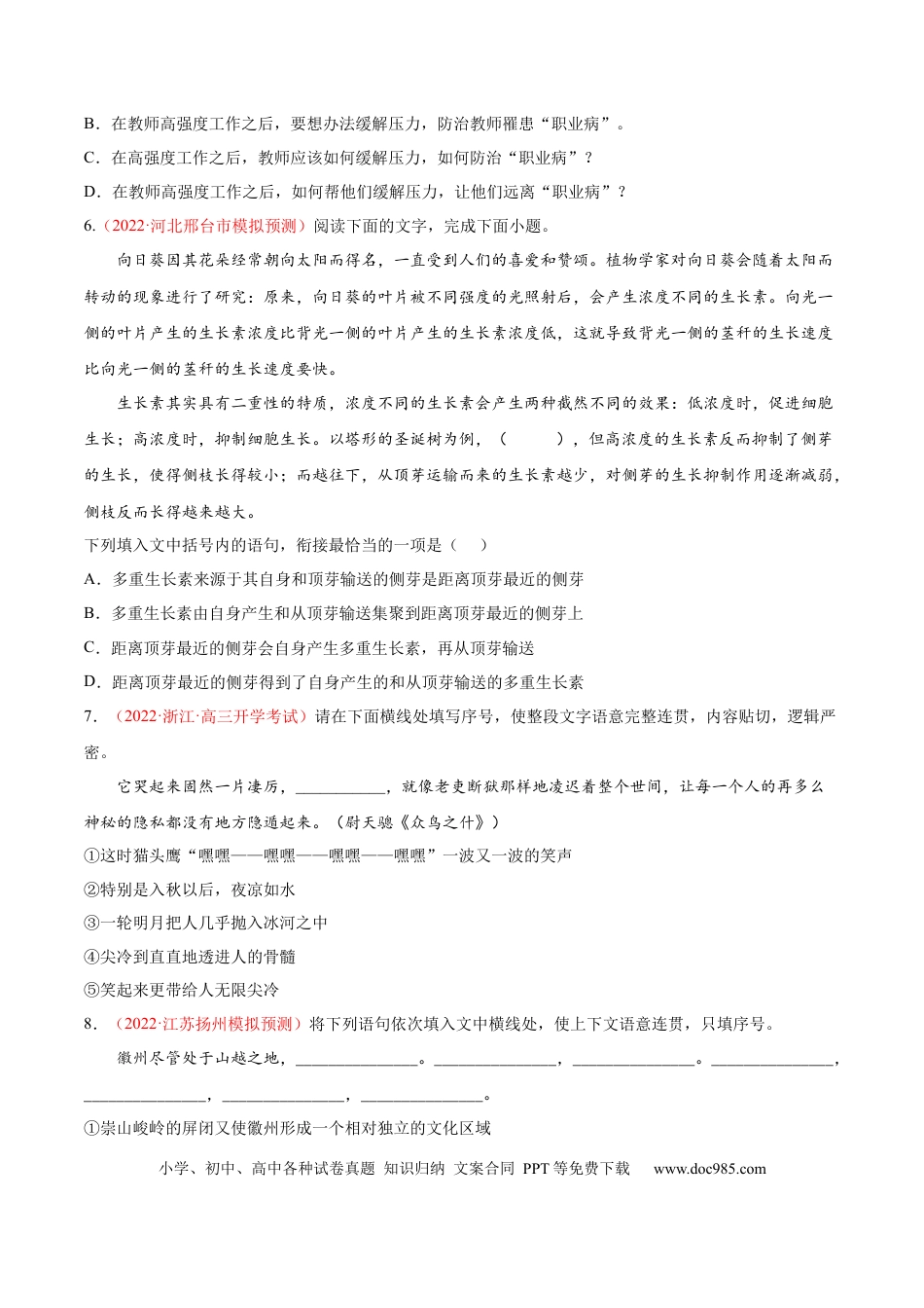 高考语文 考向13  语言连贯-备战2023年高考语文一轮复习考点微专题（新高考地区专用）（原卷版） (1).docx