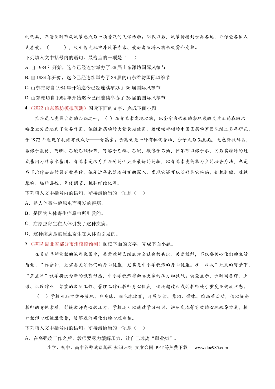 高考语文 考向13  语言连贯-备战2023年高考语文一轮复习考点微专题（新高考地区专用）（原卷版） (2).docx