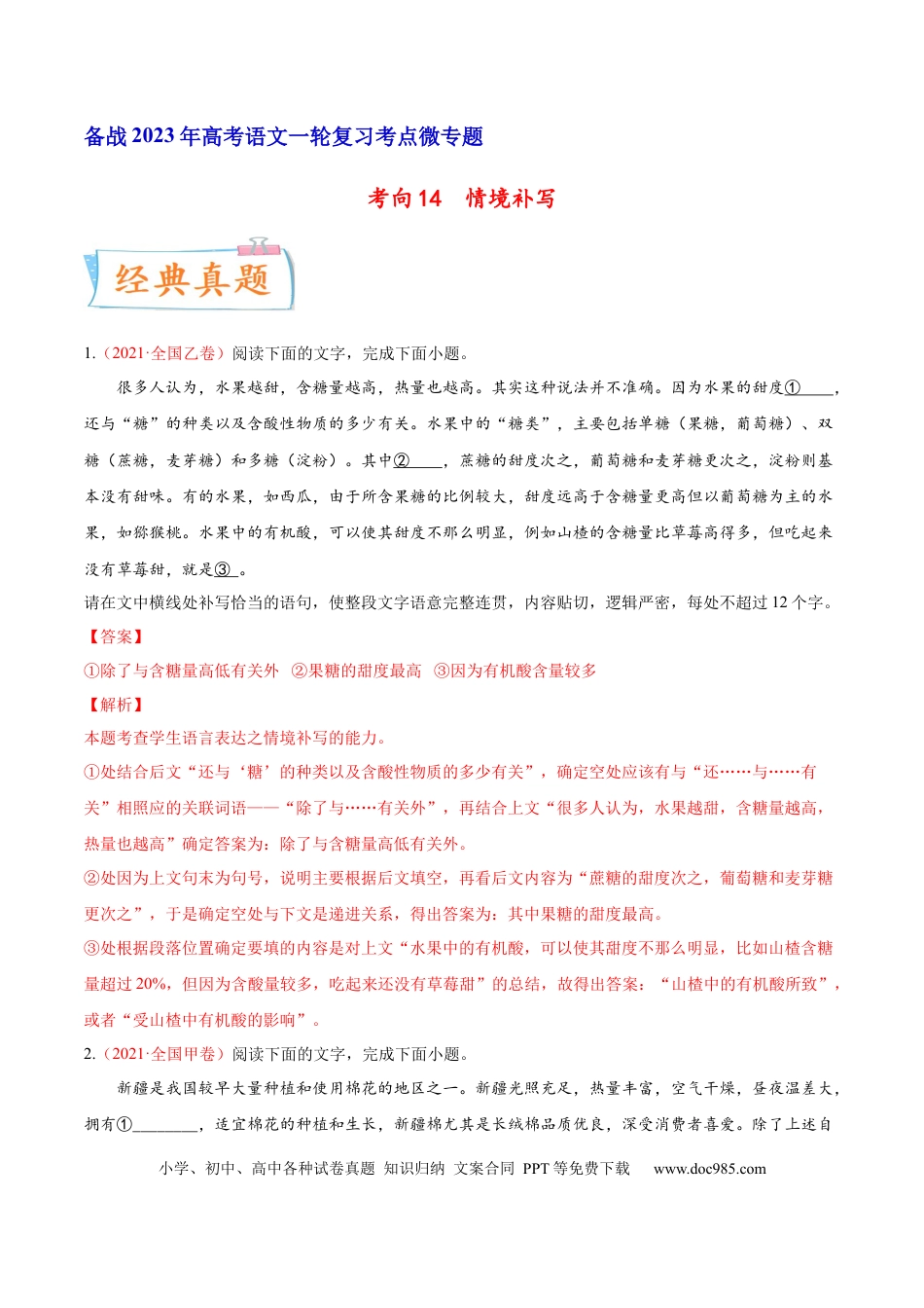 高考语文 考向14  情境补写-备战2023年高考语文一轮复习考点微专题（全国通用）（解析版）(1).docx