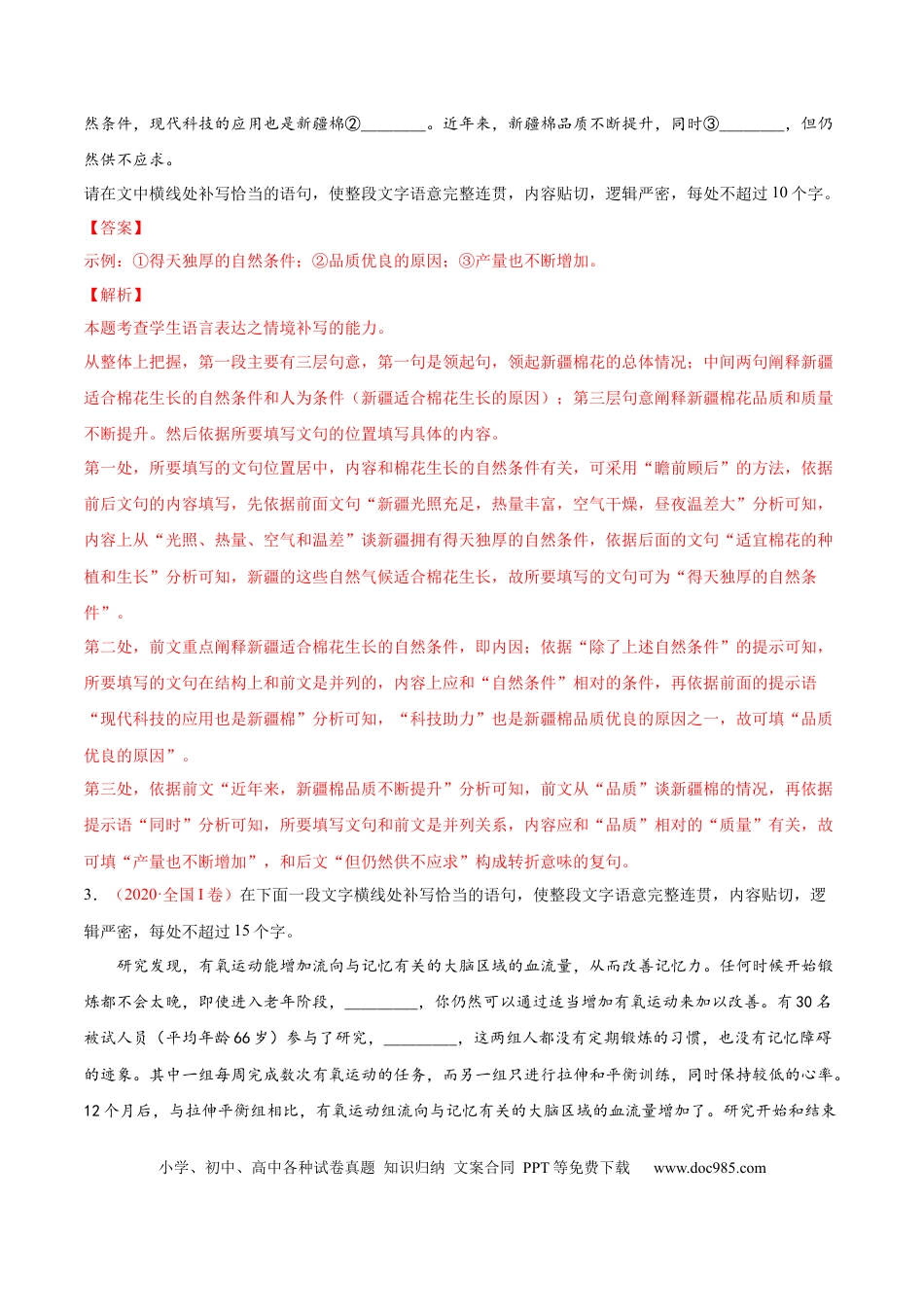 高考语文 考向14  情境补写-备战2023年高考语文一轮复习考点微专题（全国通用）（解析版）(1).docx