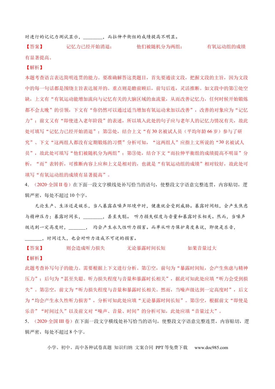 高考语文 考向14  情境补写-备战2023年高考语文一轮复习考点微专题（全国通用）（解析版）(1).docx