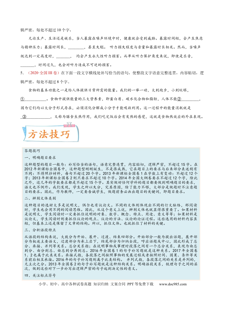 高考语文 考向14  情境补写-备战2023年高考语文一轮复习考点微专题（全国通用）（原卷版） (1).docx