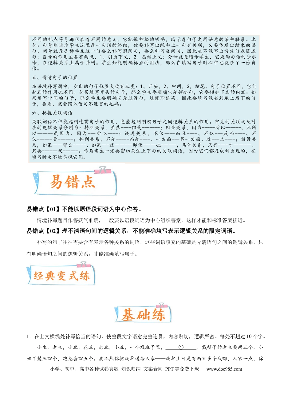 高考语文 考向14  情境补写-备战2023年高考语文一轮复习考点微专题（全国通用）（原卷版） (1).docx
