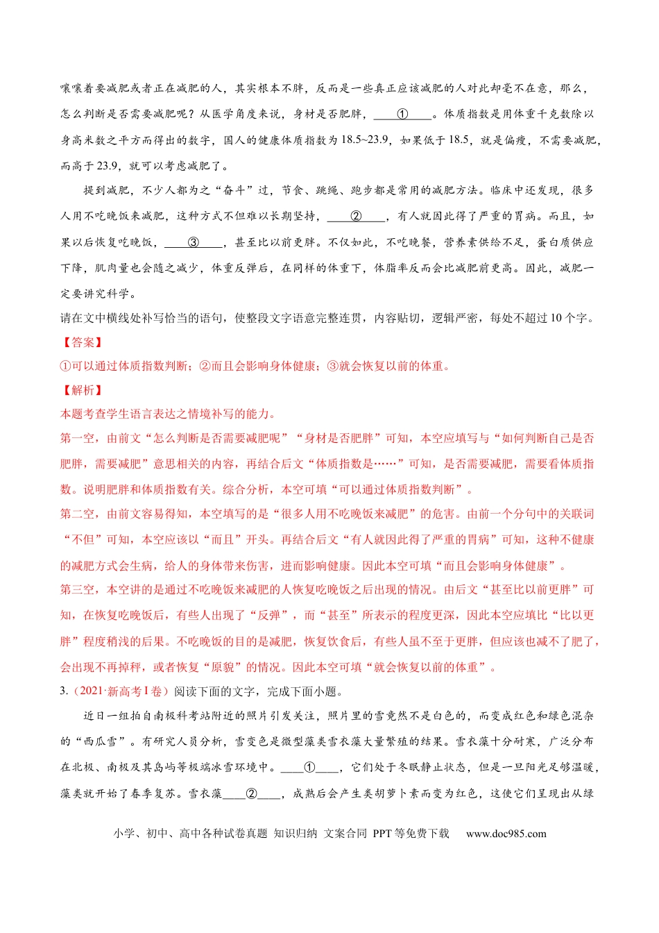 高考语文 考向14  情境补写-备战2023年高考语文一轮复习考点微专题（新高考地区专用）（解析版）(1).docx