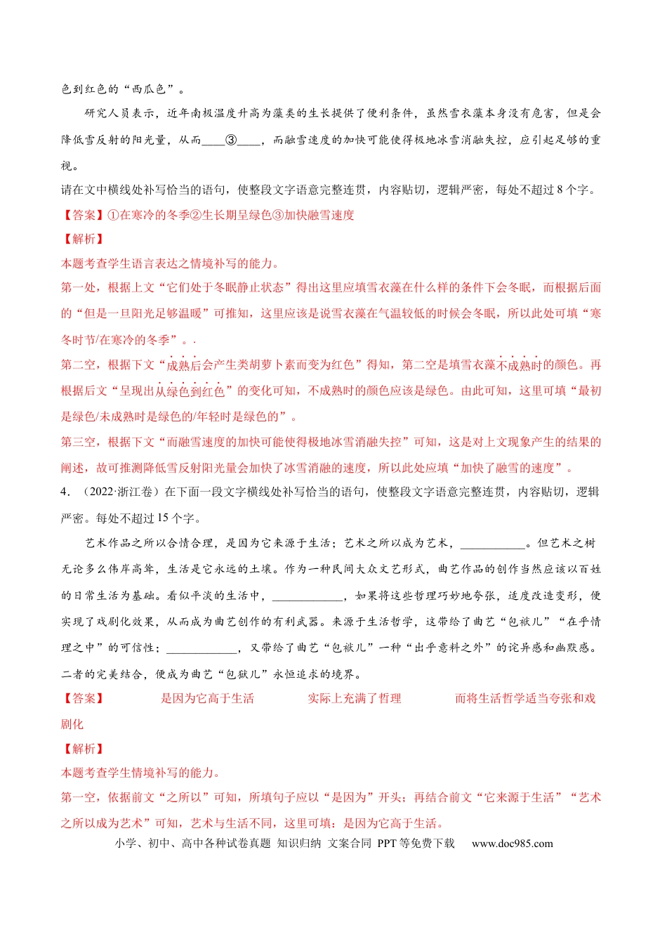 高考语文 考向14  情境补写-备战2023年高考语文一轮复习考点微专题（新高考地区专用）（解析版）(1).docx