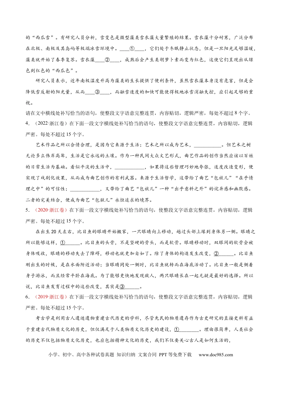 高考语文 考向14  情境补写-备战2023年高考语文一轮复习考点微专题（新高考地区专用）（原卷版） (2).docx