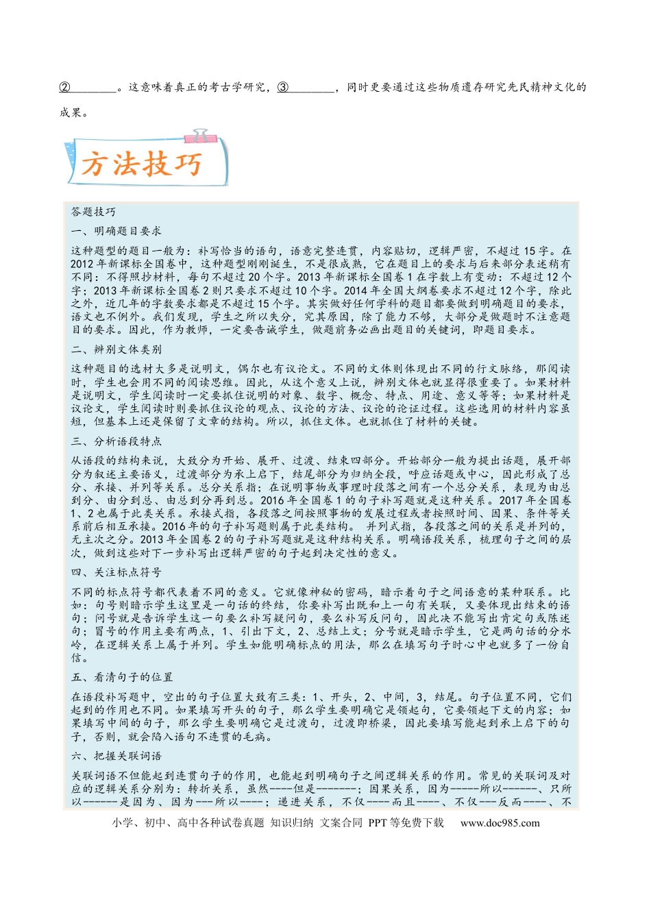 高考语文 考向14  情境补写-备战2023年高考语文一轮复习考点微专题（新高考地区专用）（原卷版） (2).docx