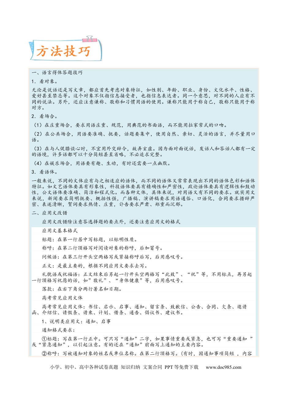 高考语文 考向15  语言得体与应用文-备战2023年高考语文一轮复习考点微专题（全国通用）（原卷版）(1).docx