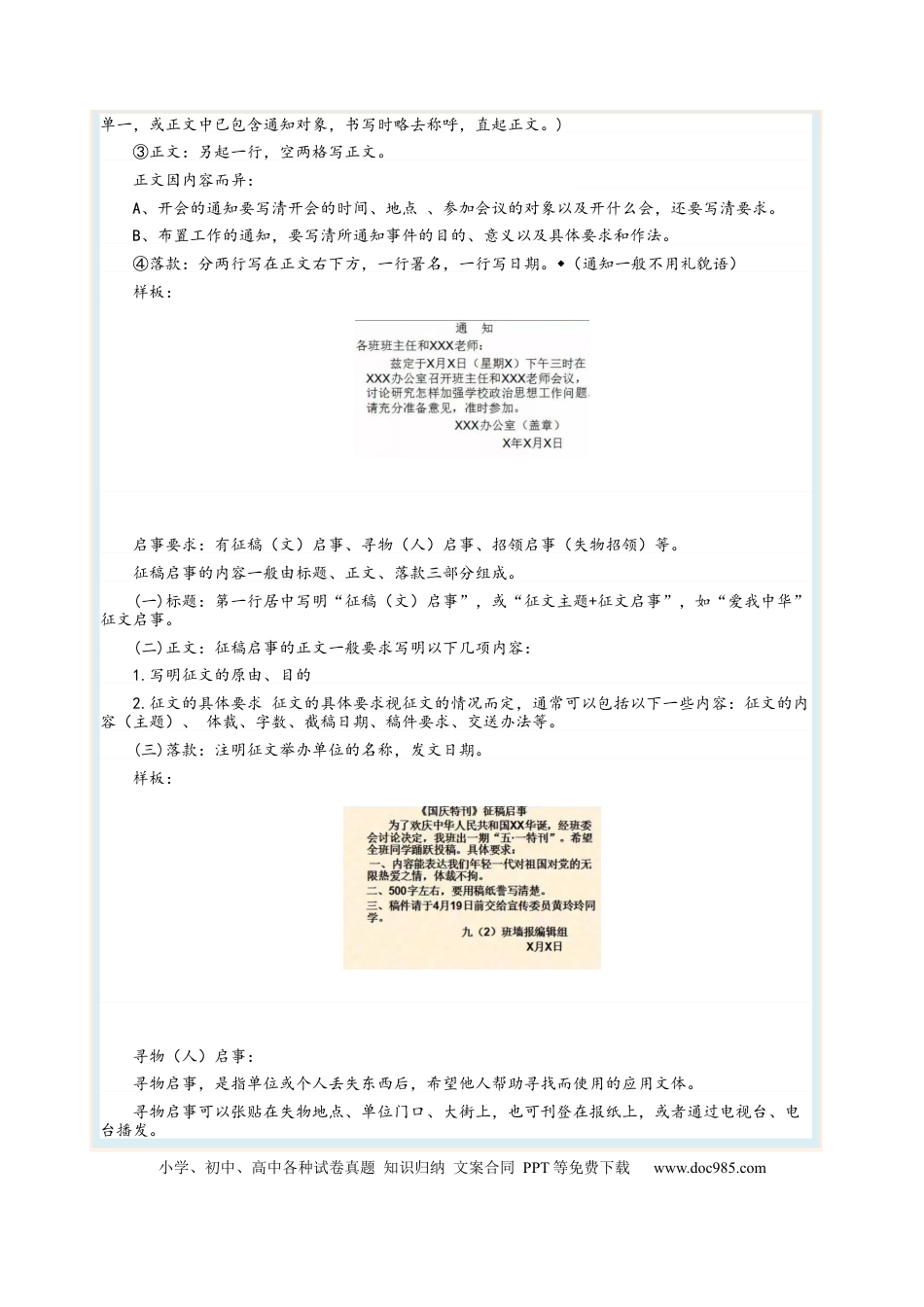 高考语文 考向15  语言得体与应用文-备战2023年高考语文一轮复习考点微专题（全国通用）（原卷版）(1).docx