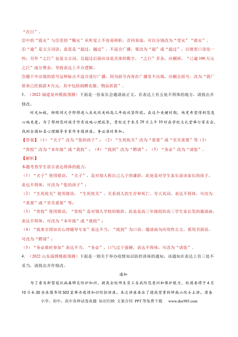 高考语文 考向15  语言得体与应用文-备战2023年高考语文一轮复习考点微专题（新高考地区专用）（解析版） (1).docx