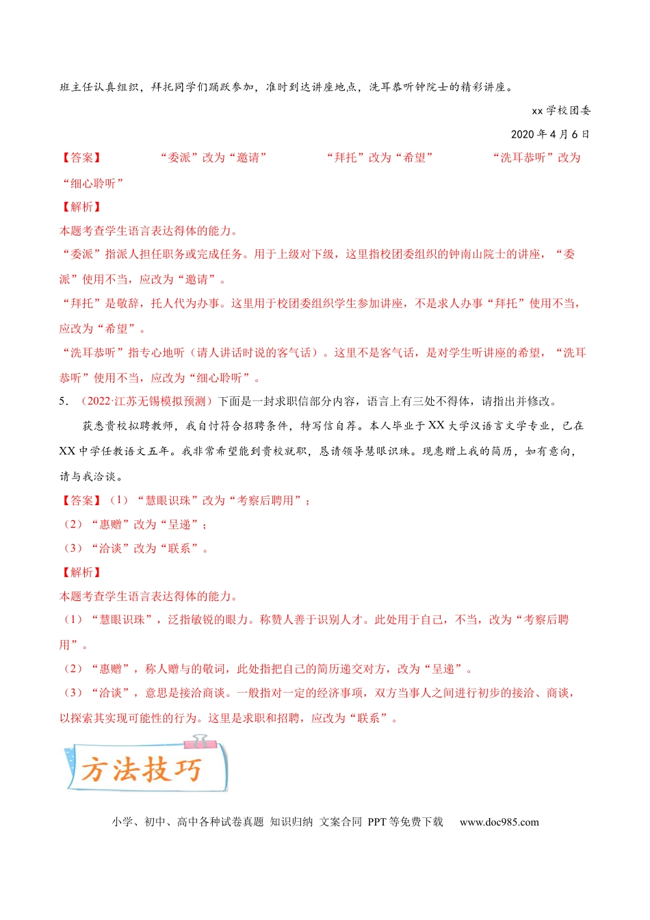 高考语文 考向15  语言得体与应用文-备战2023年高考语文一轮复习考点微专题（新高考地区专用）（解析版） (1).docx