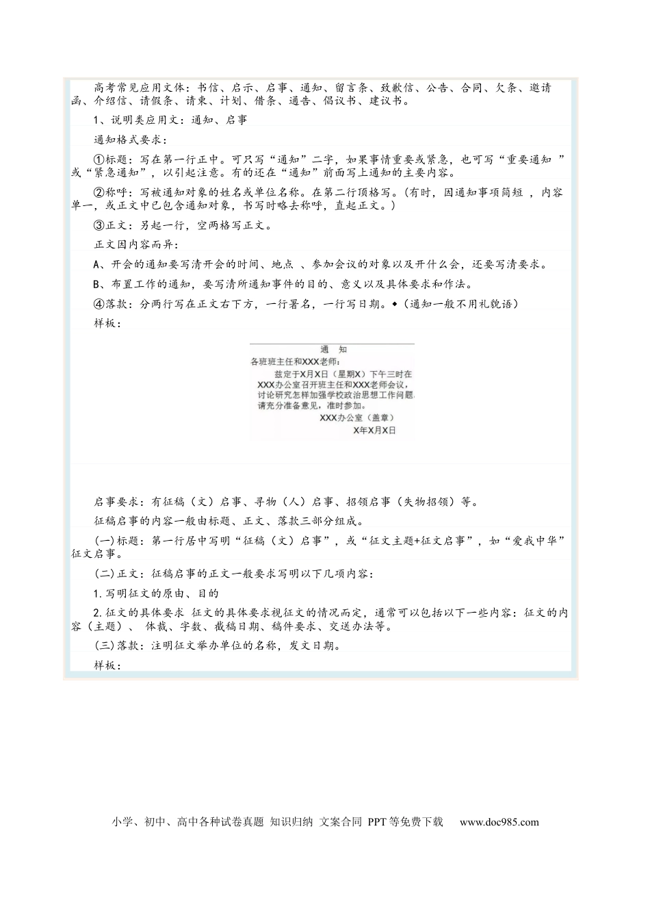 高考语文 考向15  语言得体与应用文-备战2023年高考语文一轮复习考点微专题（新高考地区专用）（原卷版） (2).docx