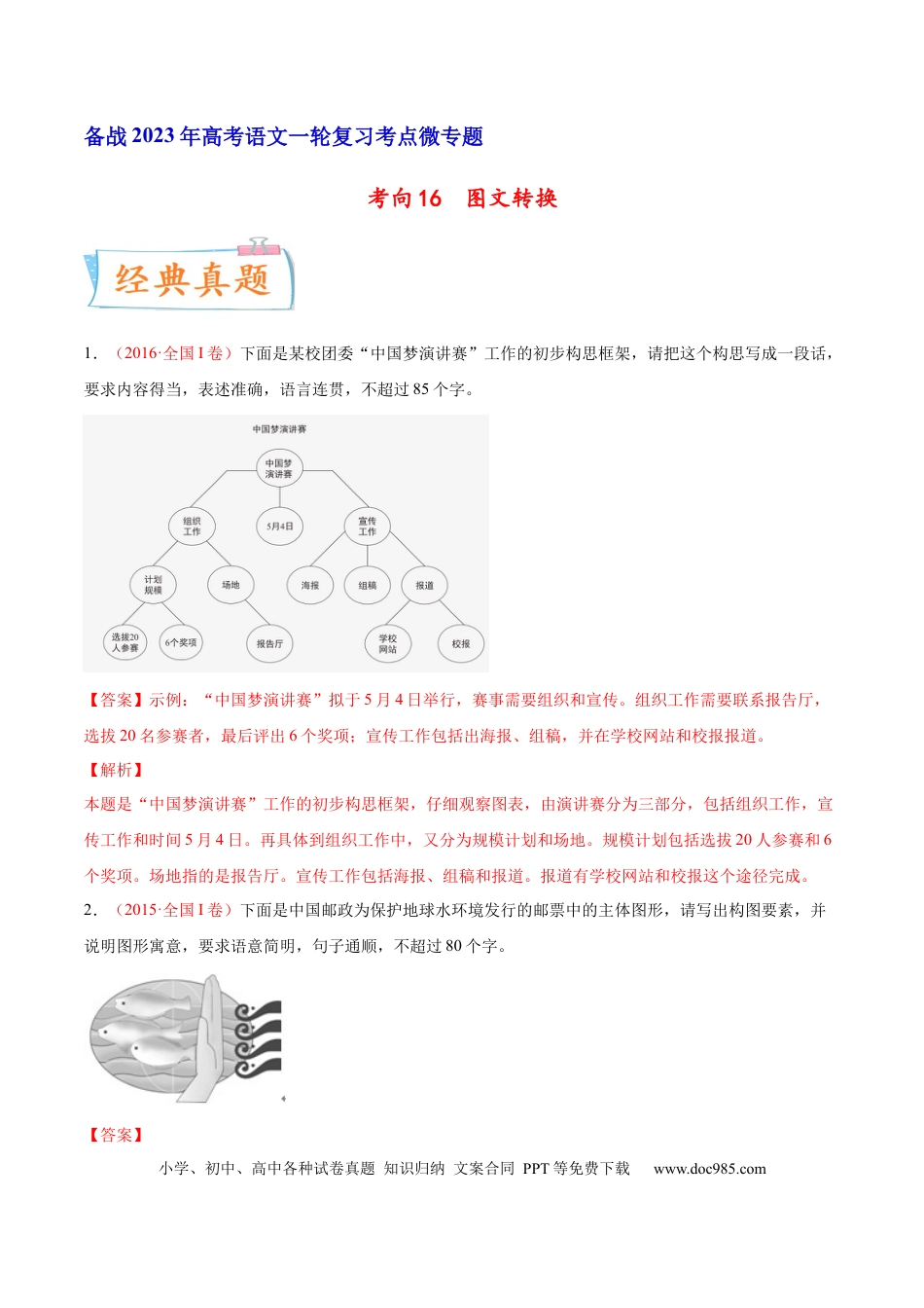 高考语文 考向16  图文转换-备战2023年高考语文一轮复习考点微专题（全国通用）（解析版）(1).docx