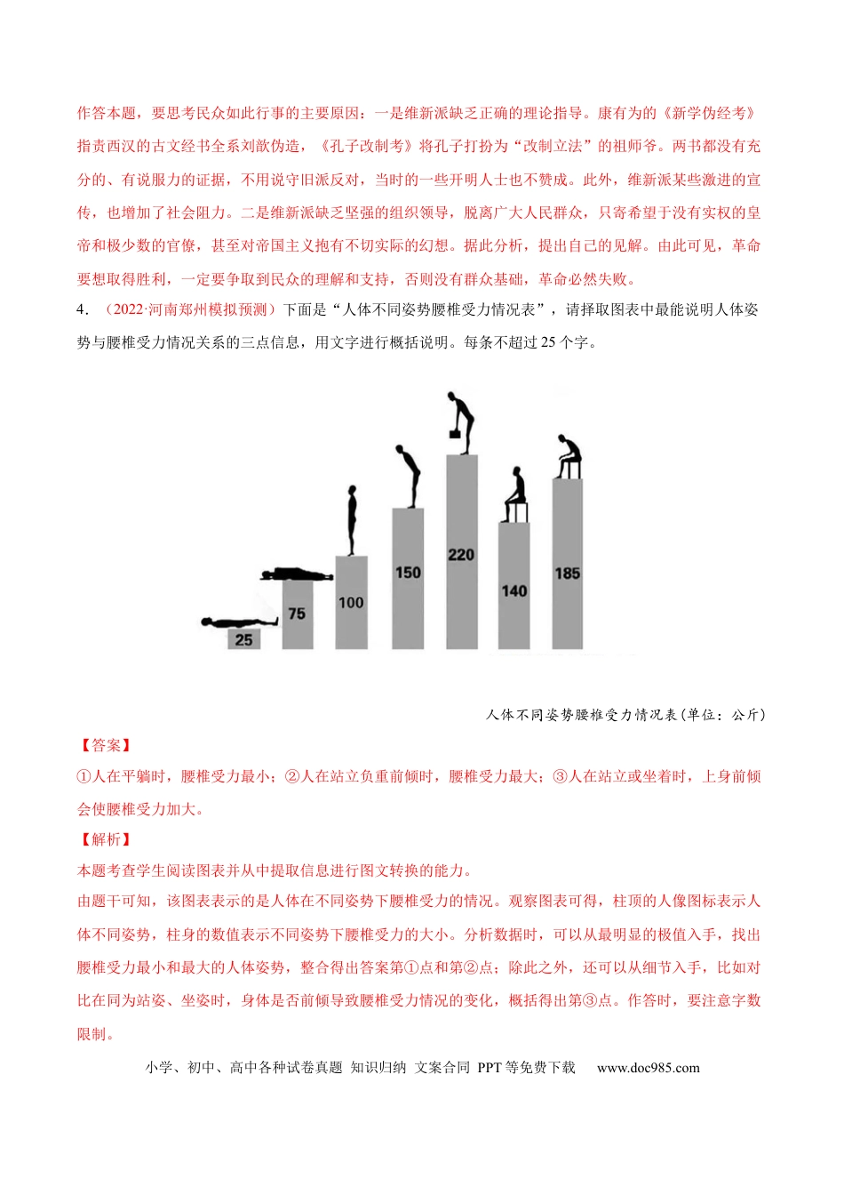 高考语文 考向16  图文转换-备战2023年高考语文一轮复习考点微专题（全国通用）（解析版）.docx