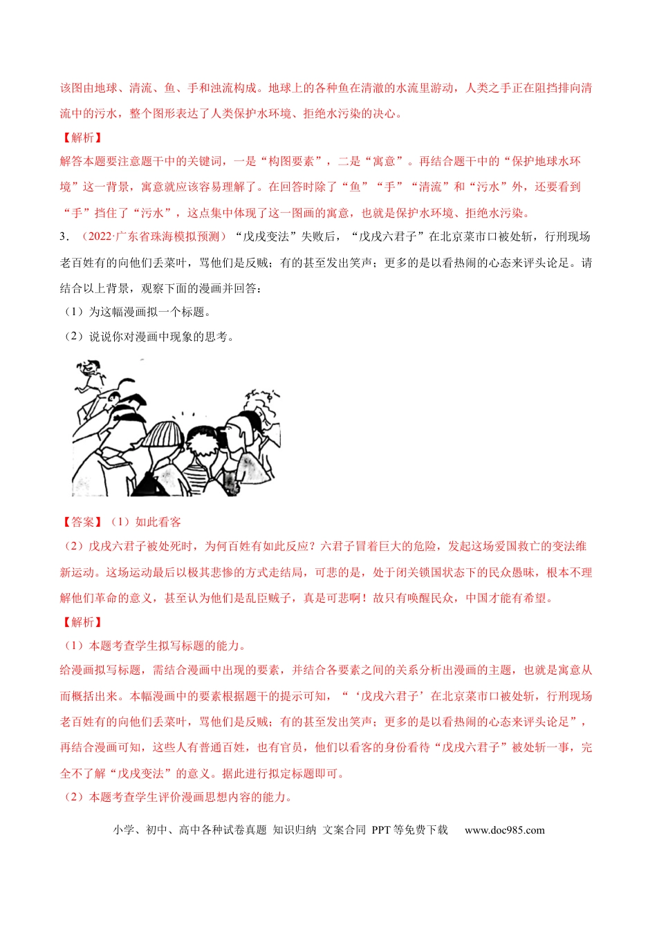 高考语文 考向16  图文转换-备战2023年高考语文一轮复习考点微专题（全国通用）（解析版） (1).docx