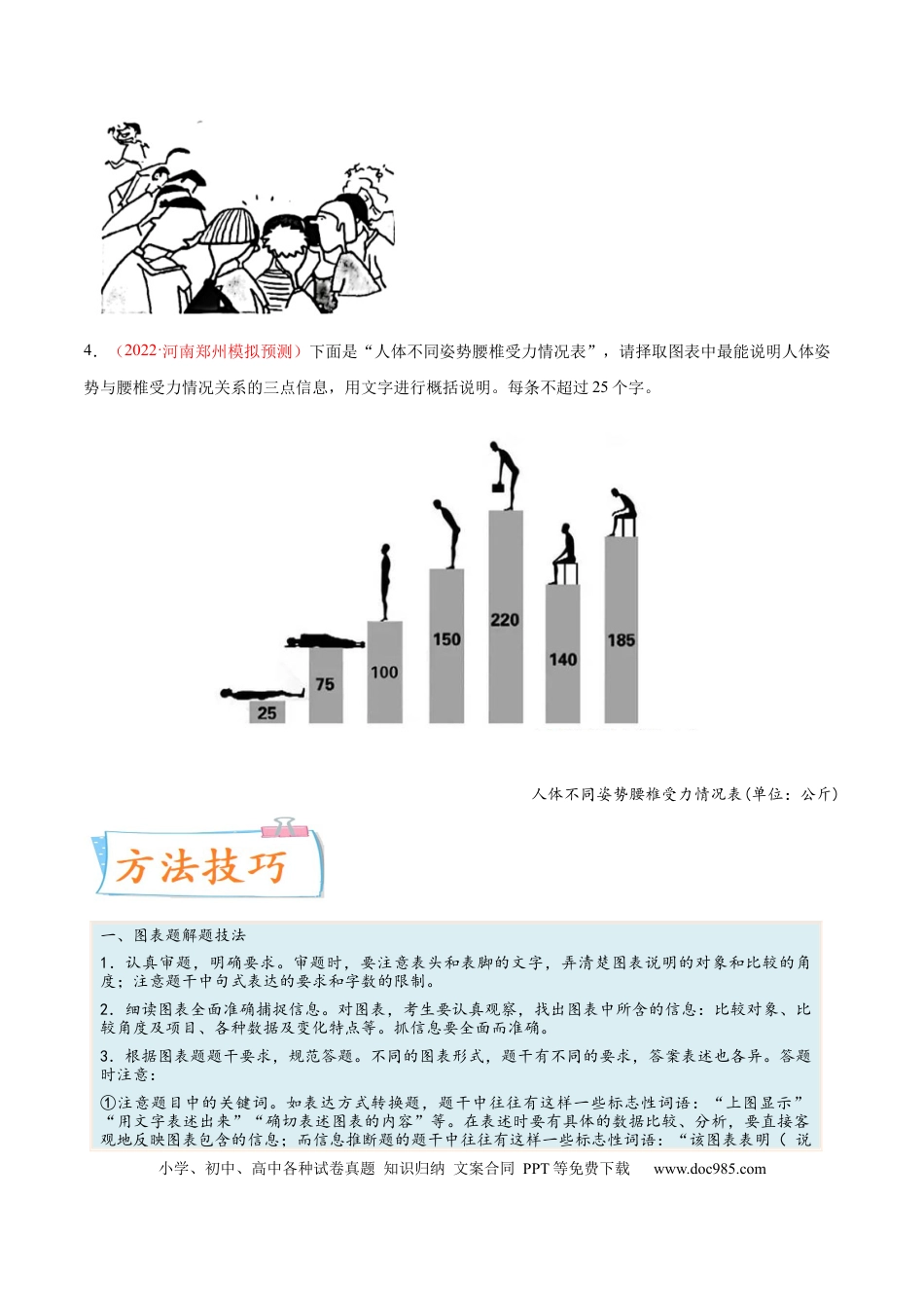 高考语文 考向16  图文转换-备战2023年高考语文一轮复习考点微专题（全国通用）（原卷版） (1).docx