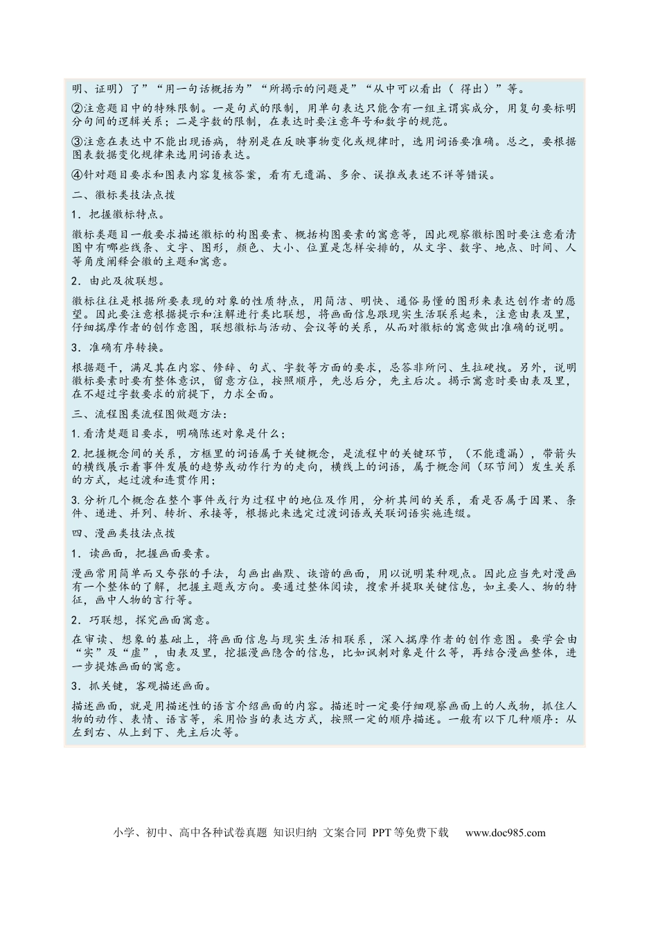 高考语文 考向16  图文转换-备战2023年高考语文一轮复习考点微专题（全国通用）（原卷版） (1).docx