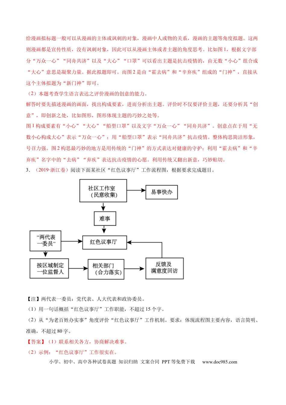 高考语文 考向16  图文转换-备战2023年高考语文一轮复习考点微专题（新高考地区专用）（解析版）(1).docx