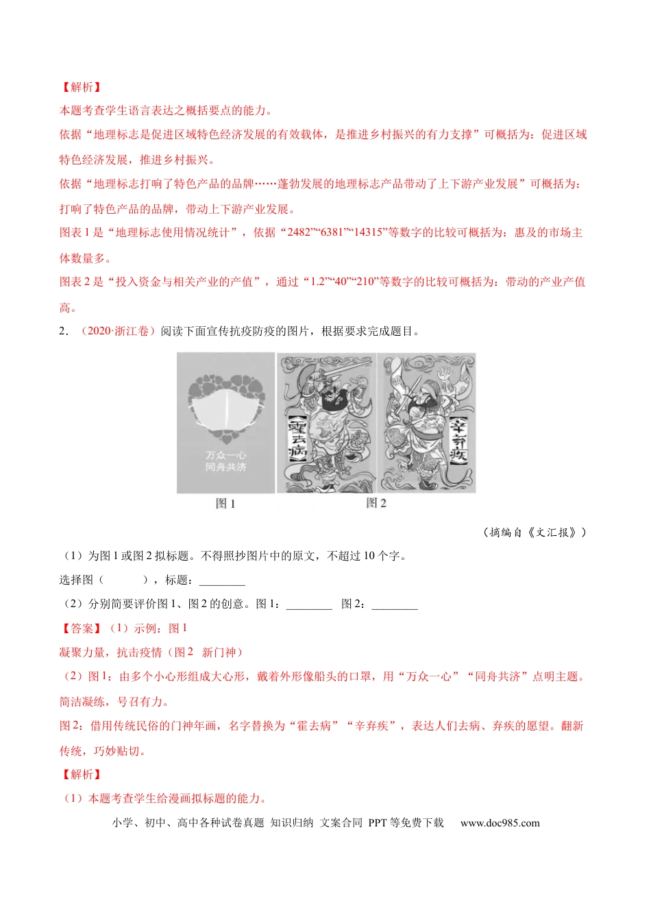 高考语文 考向16  图文转换-备战2023年高考语文一轮复习考点微专题（新高考地区专用）（解析版） (1).docx