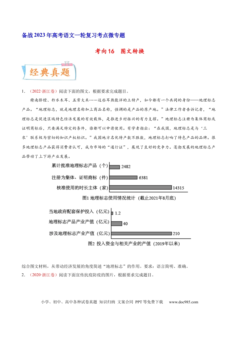 高考语文 考向16  图文转换-备战2023年高考语文一轮复习考点微专题（新高考地区专用）（原卷版） (1).docx