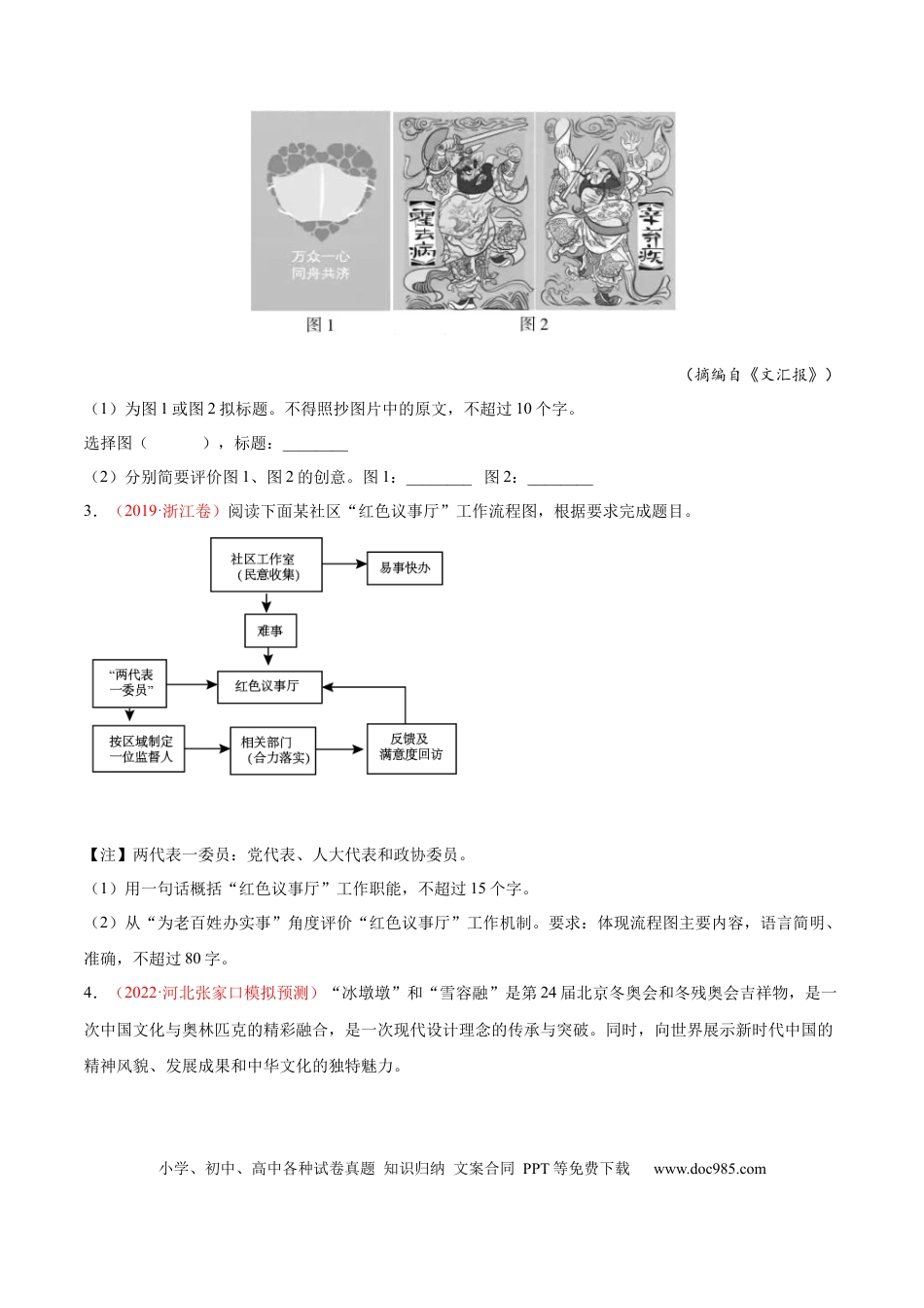 高考语文 考向16  图文转换-备战2023年高考语文一轮复习考点微专题（新高考地区专用）（原卷版） (1).docx