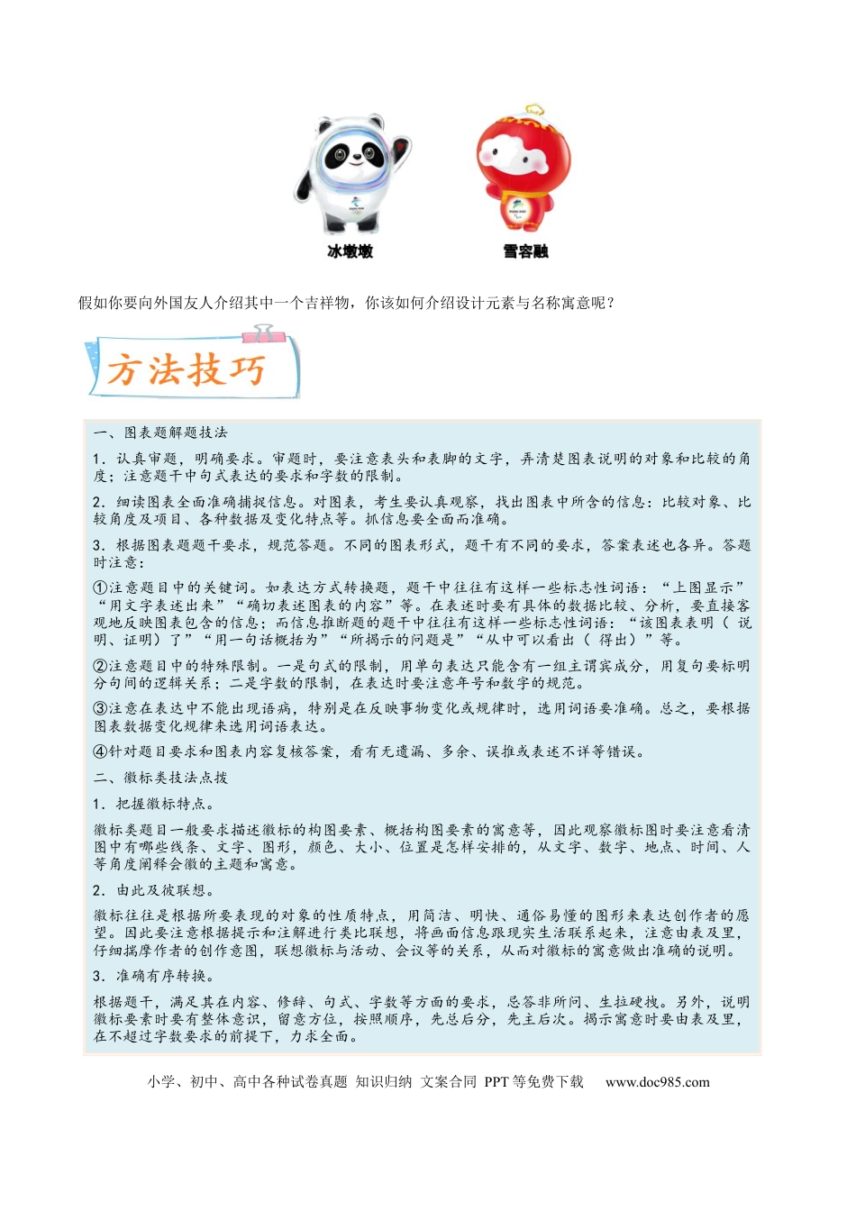 高考语文 考向16  图文转换-备战2023年高考语文一轮复习考点微专题（新高考地区专用）（原卷版） (1).docx