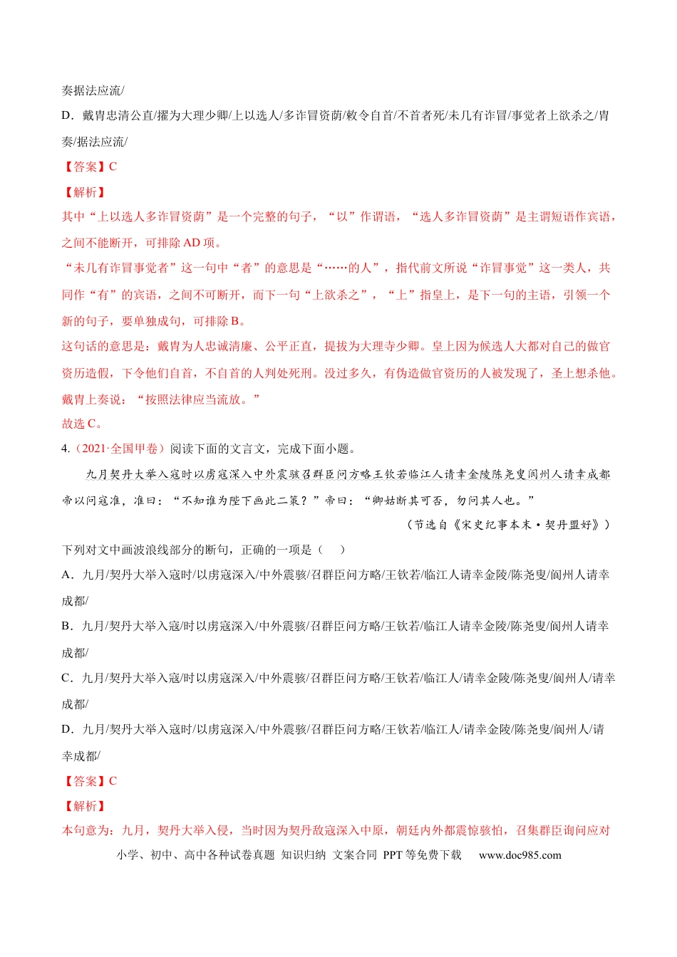 高考语文 考向17 文言断句-备战2023年高考语文一轮复习考点微专题（全国卷地区专用）（解析版） (1).docx