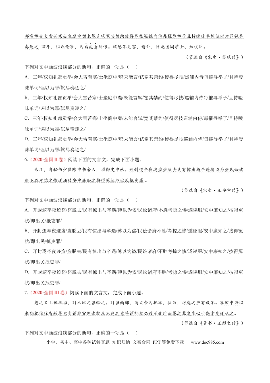 高考语文 考向17 文言断句-备战2023年高考语文一轮复习考点微专题（全国卷地区专用）（原卷版）(1).docx