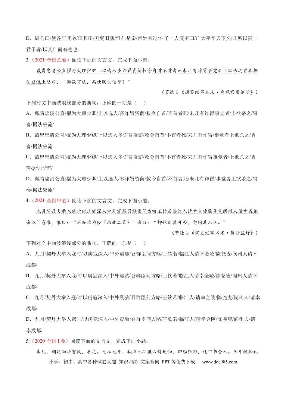 高考语文 考向17 文言断句-备战2023年高考语文一轮复习考点微专题（全国卷地区专用）（原卷版） (1).docx