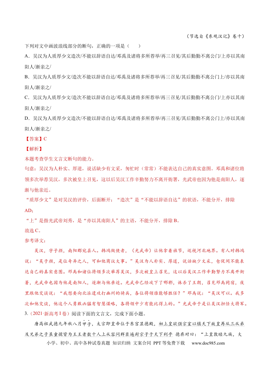 高考语文 考向17 文言断句-备战2023年高考语文一轮复习考点微专题（新高考地区专用）（解析版） (1).docx