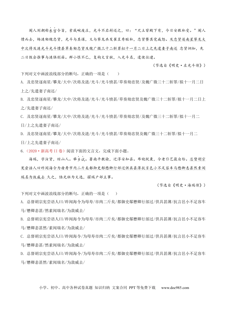 高考语文 考向17 文言断句-备战2023年高考语文一轮复习考点微专题（新高考地区专用）（原卷版）(1).docx