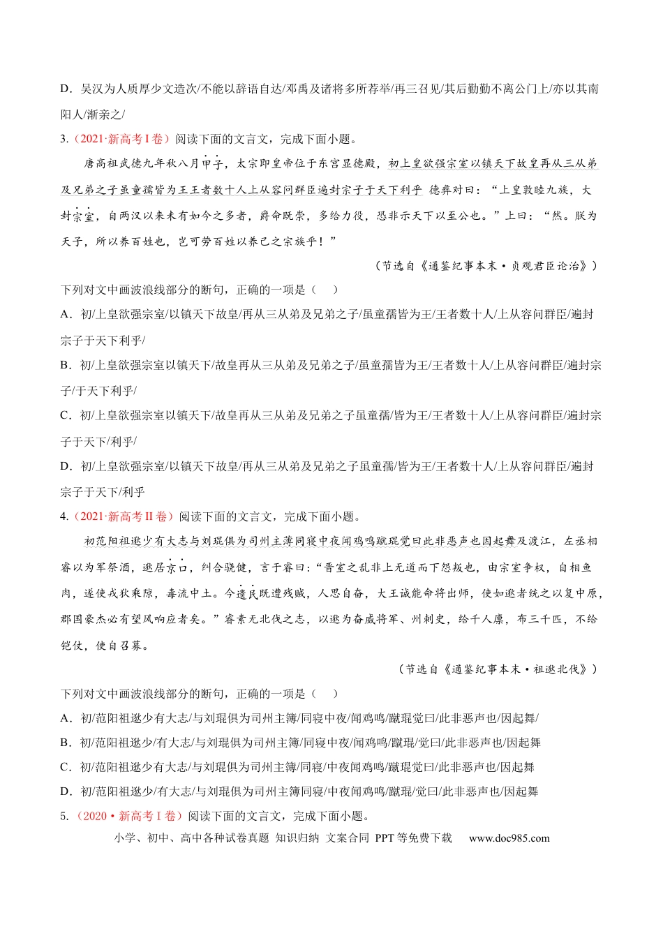 高考语文 考向17 文言断句-备战2023年高考语文一轮复习考点微专题（新高考地区专用）（原卷版） (1).docx