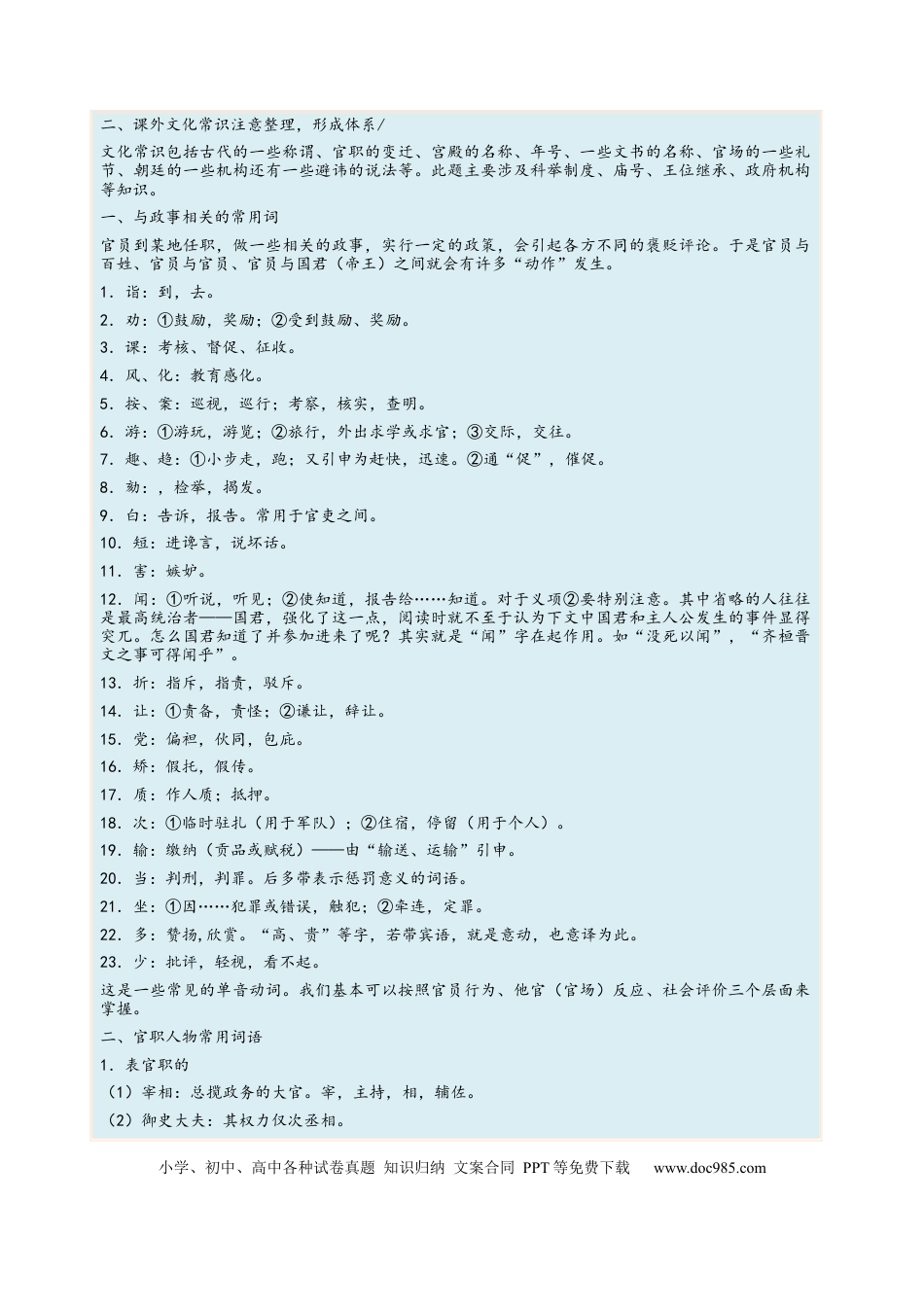 高考语文 考向19 文化常识-备战2023年高考语文一轮复习考点微专题（全国卷地区专用）（解析版） (1).docx
