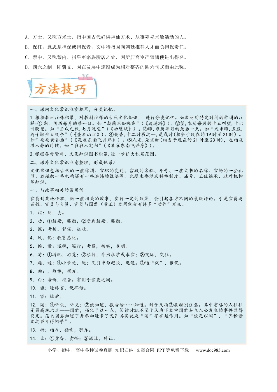 高考语文 考向19 文化常识-备战2023年高考语文一轮复习考点微专题（全国卷地区专用）（原卷版）(1).docx