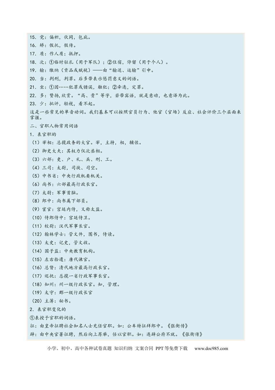 高考语文 考向19 文化常识-备战2023年高考语文一轮复习考点微专题（全国卷地区专用）（原卷版） (1).docx