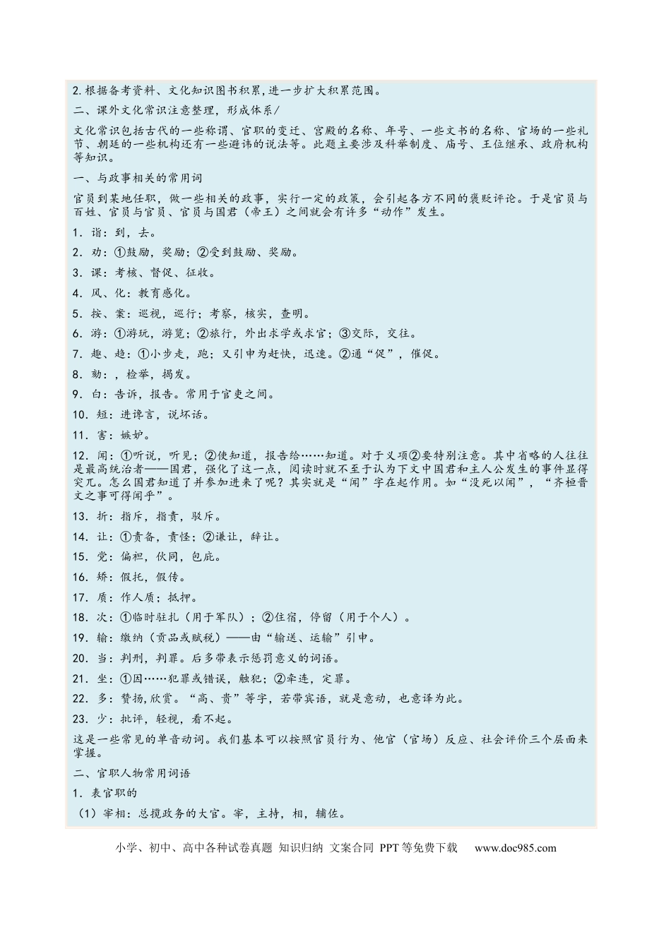 高考语文 考向19 文化常识-备战2023年高考语文一轮复习考点微专题（新高考地区专用）（解析版） (2).docx