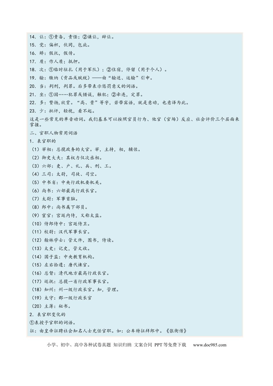 高考语文 考向19 文化常识-备战2023年高考语文一轮复习考点微专题（新高考地区专用）（原卷版）.docx