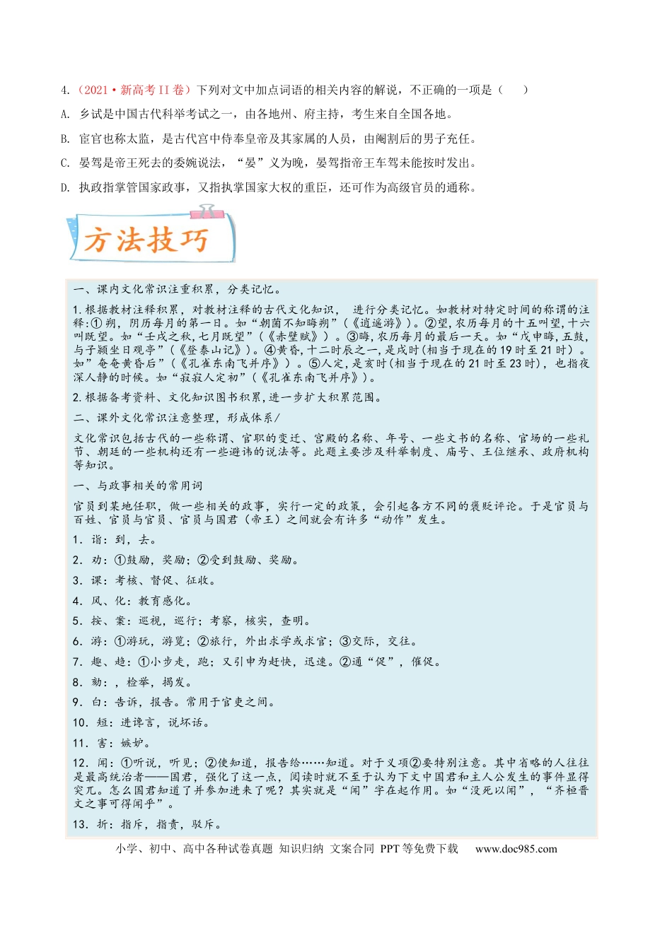 高考语文 考向19 文化常识-备战2023年高考语文一轮复习考点微专题（新高考地区专用）（原卷版） (1).docx