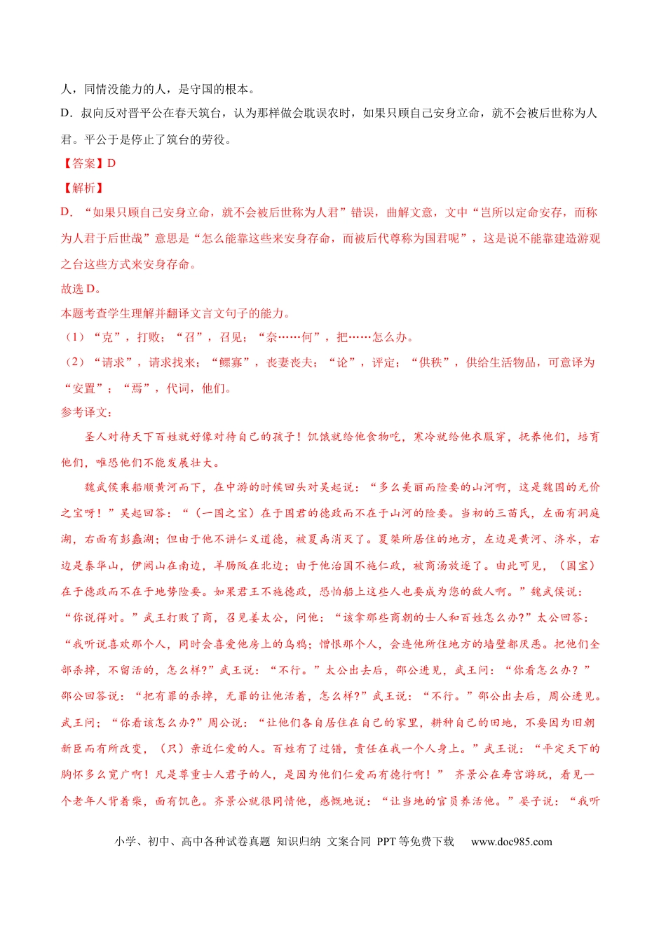 高考语文 考向20 文章内容概述-备战2023年高考语文一轮复习考点微专题（全国卷地区专用）（解析版） (1).docx