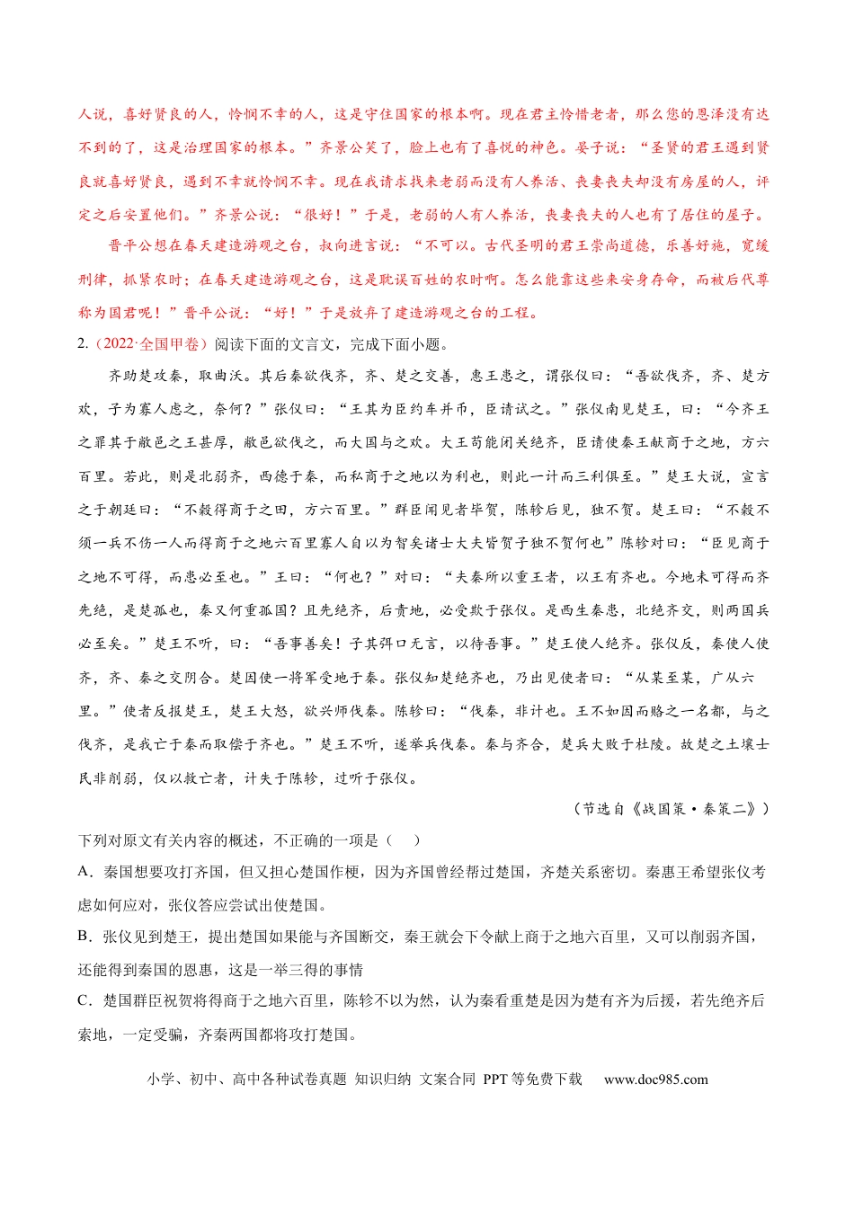 高考语文 考向20 文章内容概述-备战2023年高考语文一轮复习考点微专题（全国卷地区专用）（解析版） (1).docx