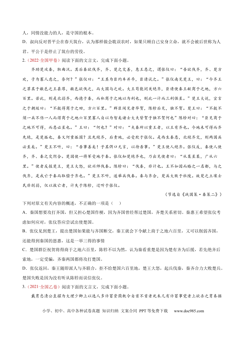 高考语文 考向20 文章内容概述-备战2023年高考语文一轮复习考点微专题（全国卷地区专用）（原卷版）(1).docx