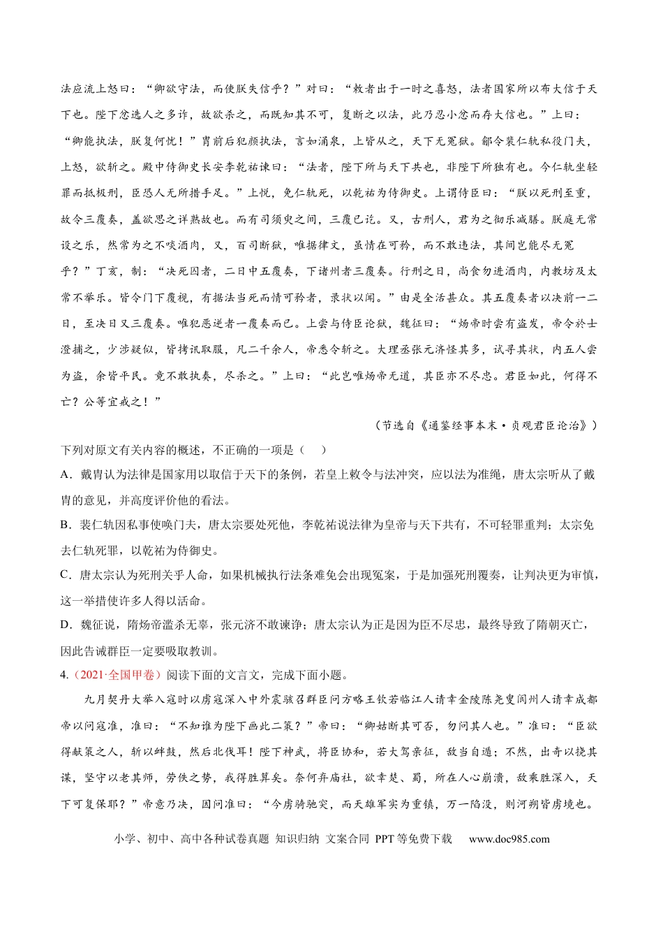 高考语文 考向20 文章内容概述-备战2023年高考语文一轮复习考点微专题（全国卷地区专用）（原卷版）(1).docx