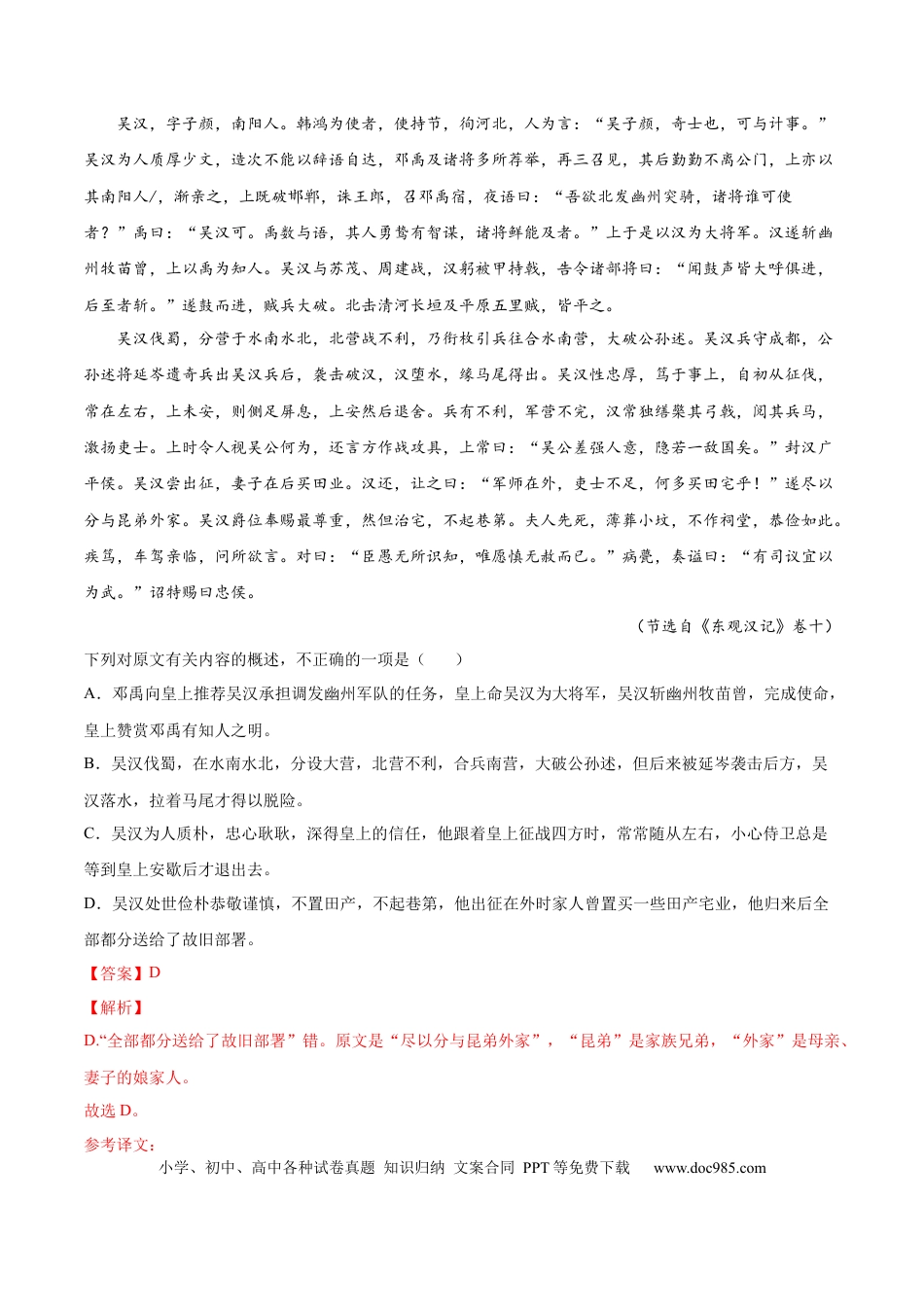 高考语文 考向20 文章内容概述-备战2023年高考语文一轮复习考点微专题（新高考地区专用）（解析版） (1).docx